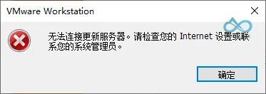 无法连接更新服务器