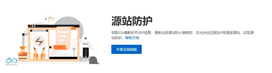 aliyun esa's source server protection.